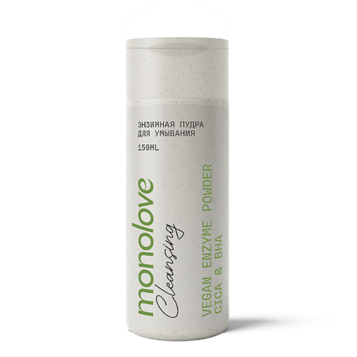 MONOLOVE BIO ЭНЗИМНАЯ ПУДРА ДЛЯ УМЫВАНИЯ VEGAN ENZYME POWDER CICA & BHA 150 #1