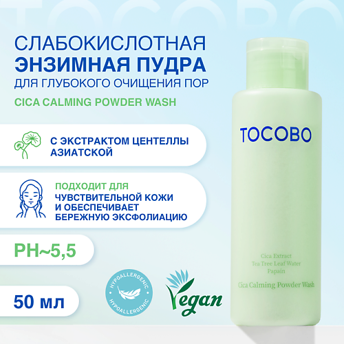 TOCOBO Пудра энзимная Cica Calming Powder 50 #1