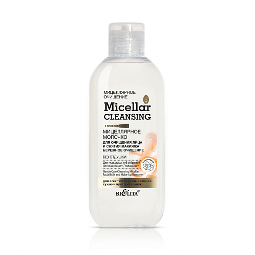 БЕЛИТА Молочко мицеллярное для очищения лица и снятия макияжа Micellar CLEANSING 200 #1