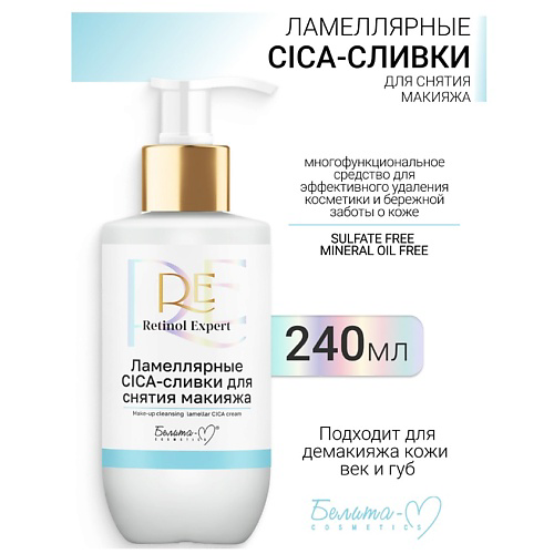 БЕЛИТА-М CICA-сливки для снятия макияжа Ламеллярные Retinol Expert 250 #1