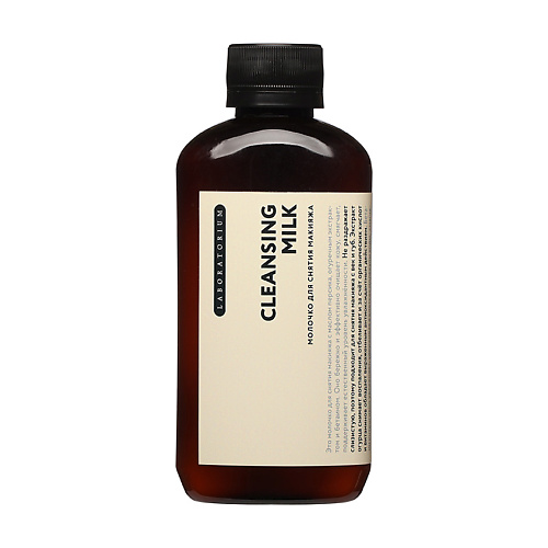 LABORATORIUM Молочко для снятия макияжа Cleansing Milk 200 #1