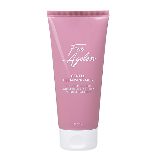 LOREN COSMETIC Мягкое молочко для снятия макияжа For Ageless 100 #1