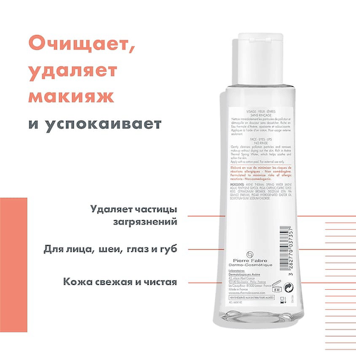 AVENE Мицеллярный лосьон для очищения кожи и удаления макияжа Micellar Lotion 200 #1