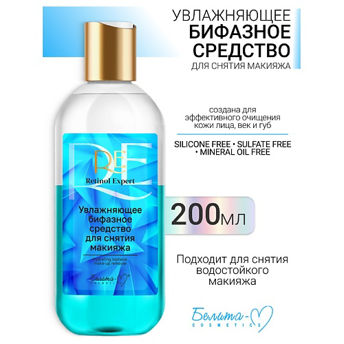 БЕЛИТА-М Средство для снятия макияжа бифазное Увлажняющее Retinol Expert 200 #1