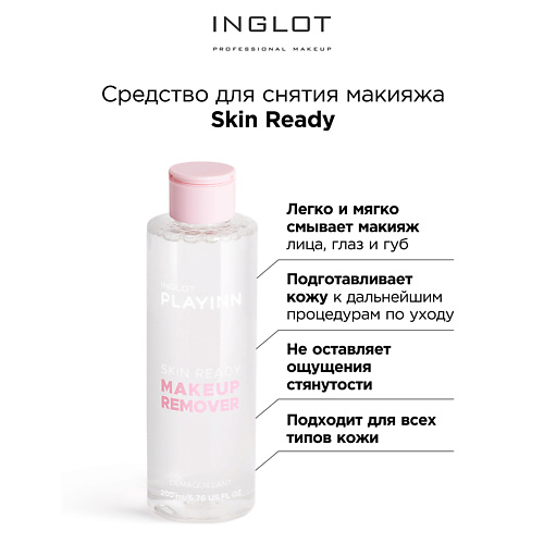 INGLOT Средство для снятия макияжа Face makeup remover skin ready 200 #1