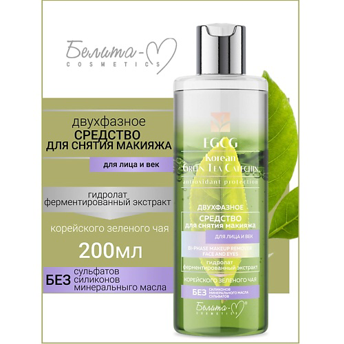 БЕЛИТА-М Средство Двухфазное для снятия макияжа для лица и век EGCG Korean GREEN TEA 200 #1