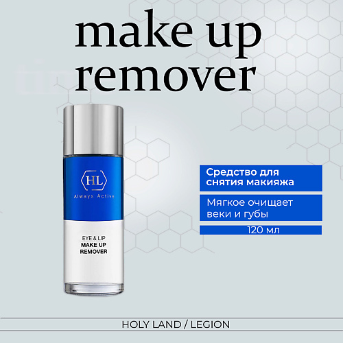 HOLY LAND Eye and Lip Makeup Remover - Средство для снятия макияжа 120 #1