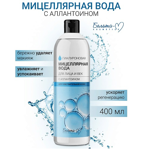 БЕЛИТА-М Мицеллярная вода для лица и век с аллантоином ГИАЛУРОНОВАЯ 400 #1