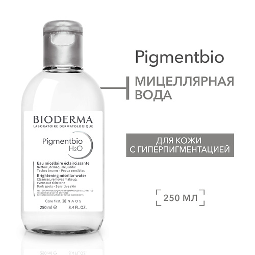 BIODERMA Мицеллярная вода осветляющая и очищающая против гиперпигментации кожи Pigmentbio Н2О 250 #1