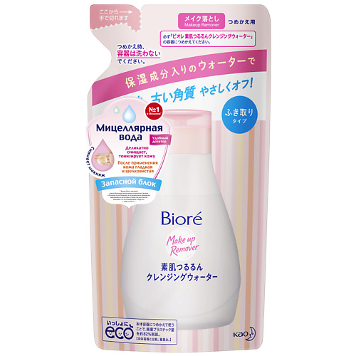BIORE Мицеллярная вода сменный блок Make Up Remover 290 #1