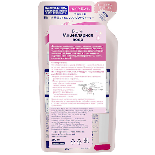 BIORE Мицеллярная вода сменный блок Make Up Remover 290 #1