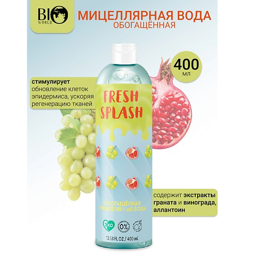 BIOWORLD Мицеллярная вода обогащённая Fresh Splash 400 #1