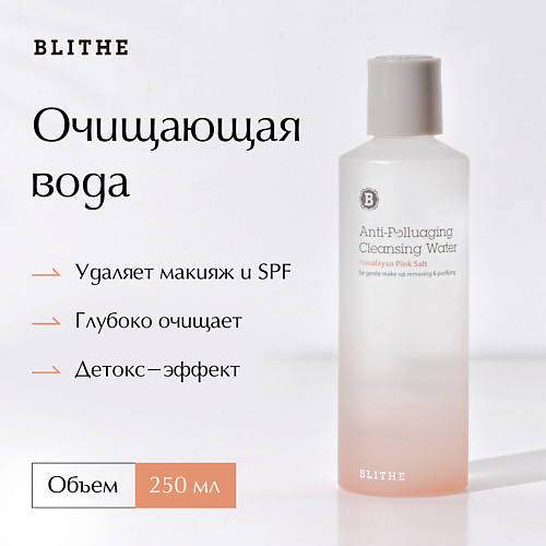 BLITHE Очищающая вода "Гималайская розовая соль" 250 #1