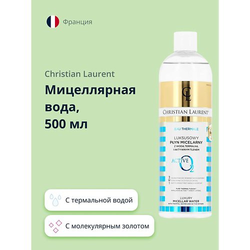 CHRISTIAN LAURENT Мицеллярная вода POUR LA BEAUTE c термальной водой и активным кислородом 500 #1