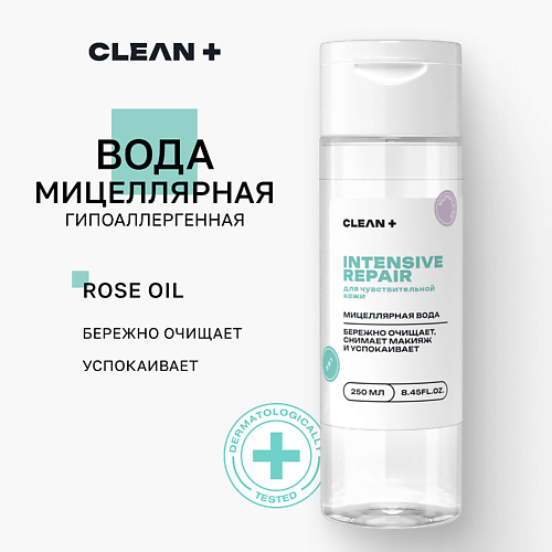 CLEAN+ Мицеллярная вода INTENSIVE REPAIR для снятия макияжа 250 #1