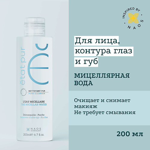 ETAT PUR Мицеллярная вода для чувствительной кожи лица и зоны вокруг глаз 200 #1