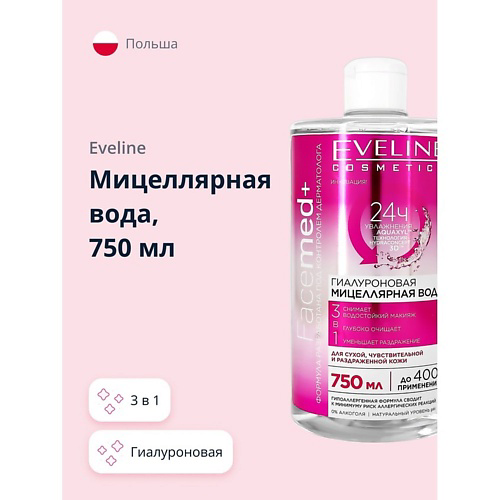 EVELINE Мицеллярная вода FACEMED+ 3 в 1 гиалуроновая 750 #1