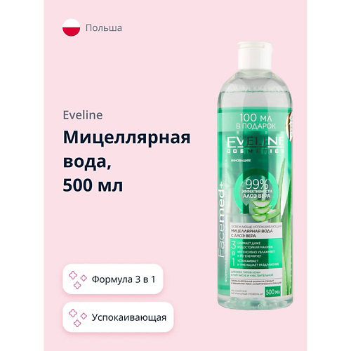 EVELINE Мицеллярная вода FACEMED+ 3 в 1 с алоэ вера освежающе-успокаивающая 500 #1