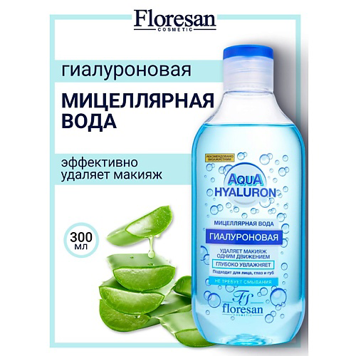 FLORESAN Мицеллярная вода для снятия макияжа AQUA HYALURON 300 #1