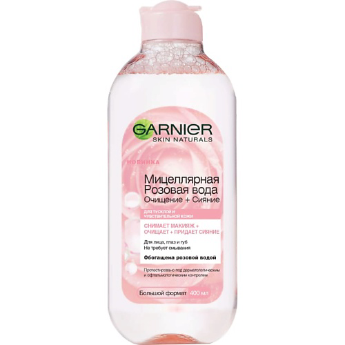 GARNIER Мицеллярная Розовая вода, Очищение+Сияние Skin Naturals 400 #1