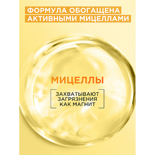 GARNIER Мицеллярная вода очищающая "Витамин С", для всех типов кожи Skin Naturals 400 #1