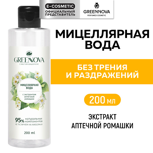 GREENNOVA Мицеллярная вода для снятия макияжа с экстрактом аптечной ромашки 200 #1