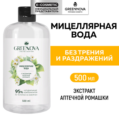 GREENNOVA Мицеллярная вода для снятия макияжа с экстрактом аптечной ромашки 500 #1