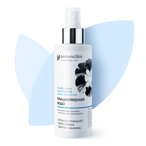 IMMUNOSKIN Мицеллярная вода для всех типов кожи 150 #1