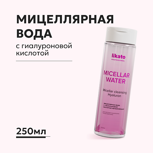 LIKATO Мицеллярная вода с гиалуроновой кислотой увлажняющая 250 #1