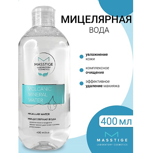 MASSTIGE Мицеллярная вода Volcanic Mineral Water 400 #1