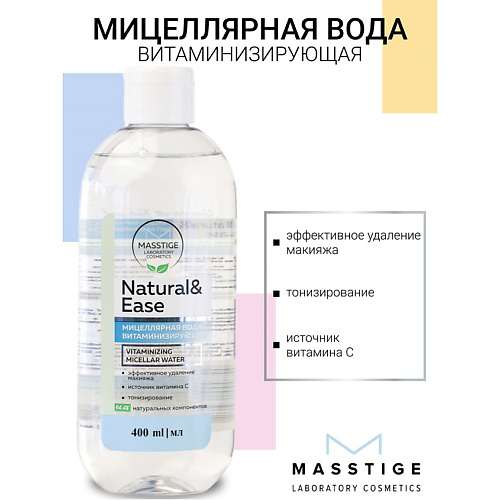 MASSTIGE Вода Мицеллярная витаминизирующая для удаления макияжа NATURAL&EASE 400 #1