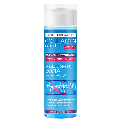 NICOLE LABORATORY Collagen expert Мицеллярная вода для лица, век, губ 200 #1