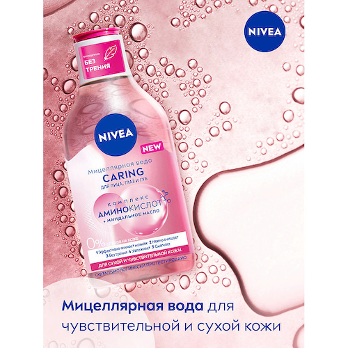 NIVEA Мицеллярная вода MicellAIR для сухой кожи 400 #1