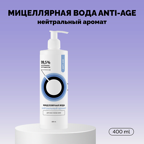 ONME Мицеллярная вода «ANTI-AGE» Travel 400 #1