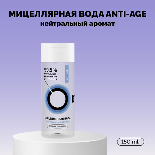 ONME Мицеллярная вода «ANTI-AGE» Travel 150 #1