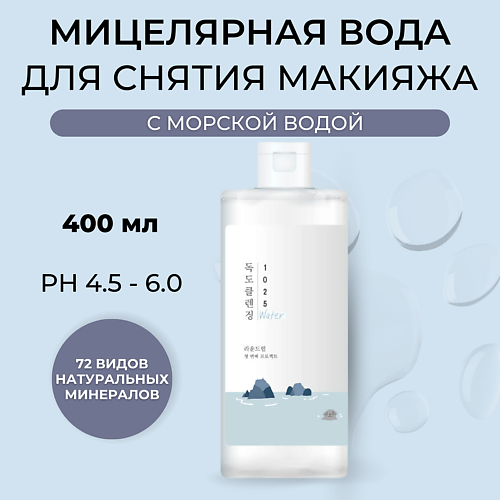 ROUND LAB Мицеллярная вода с морской водой 1025 Dokdo Cleansing Water 400 #1