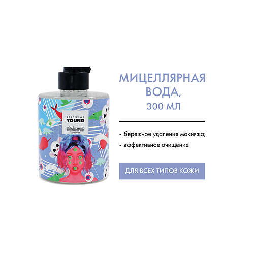 SELFIELAB YOUNG Мицеллярная вода с морской солью, ниацинамидом и экстрактом киви 300 #1