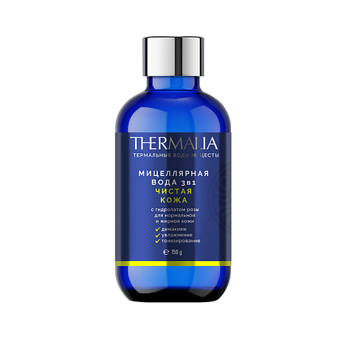 TERRA THERMALIA Мицелярная вода Чистая кожа с гидролатом розы 150 #1