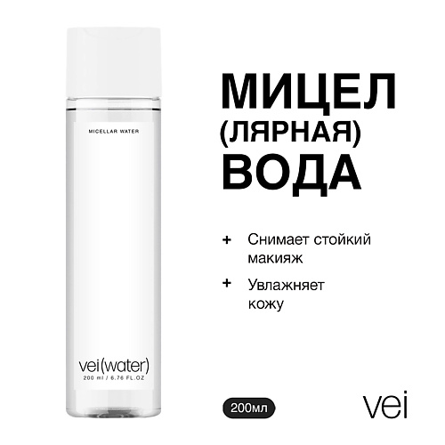 VEI Мицеллярная вода увлажняющая для стойкого макияжа 200 #1
