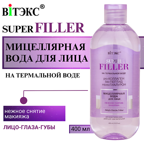 ВИТЭКС Мицеллярная вода для лица НЕЖНОЕ СНЯТИЕ МАКИЯЖА SUPER FILLER 400 #1