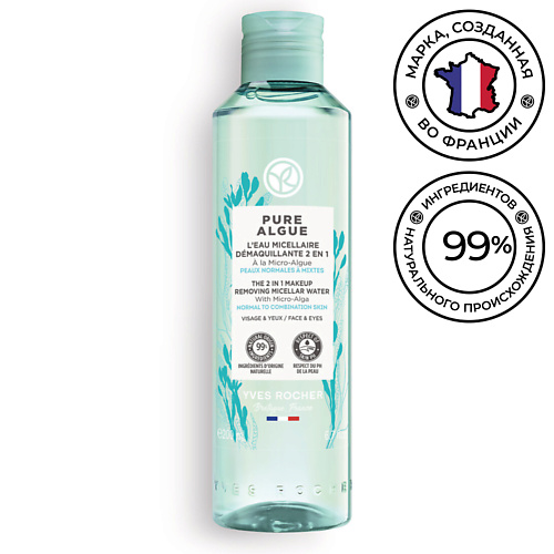 YVES ROCHER Мицеллярная вода для снятия макияжа 2 в 1 с Микроводорослями 200 #1