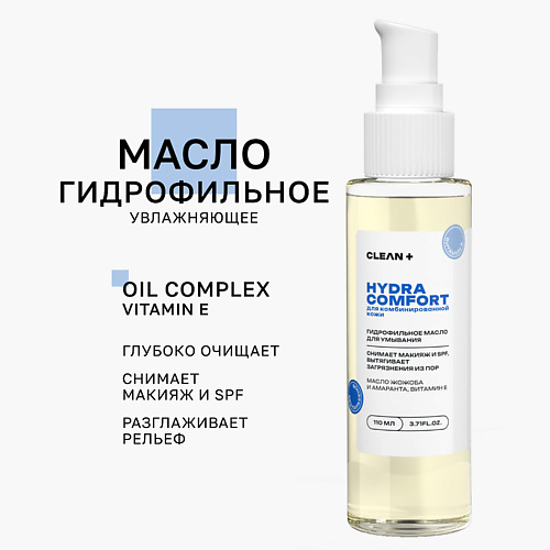 CLEAN+ Гидрофильное масло HYDRA COMFORT 110 #1