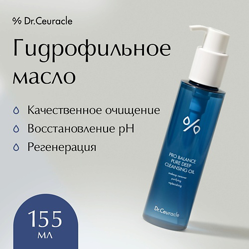 DR. CEURACLE Гидрофильное масло 155 #1