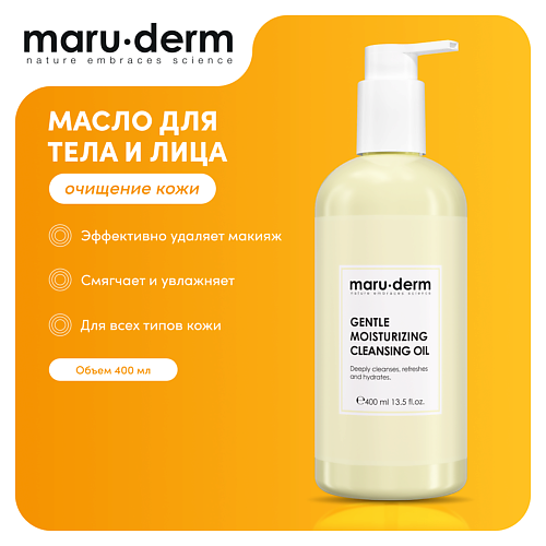 MARU∙DERM MARU·DERM Гидрофильное масло для тела и лица Gentle Moisturizing Cleansing Oil 400 #1