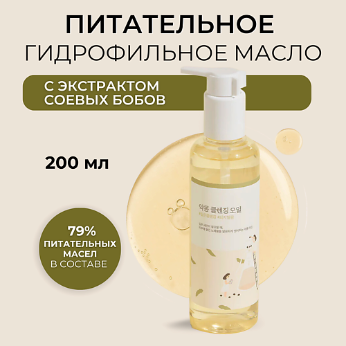 ROUND LAB Гидрофильное масло с соей Soybean Cleansing Oil 200 #1