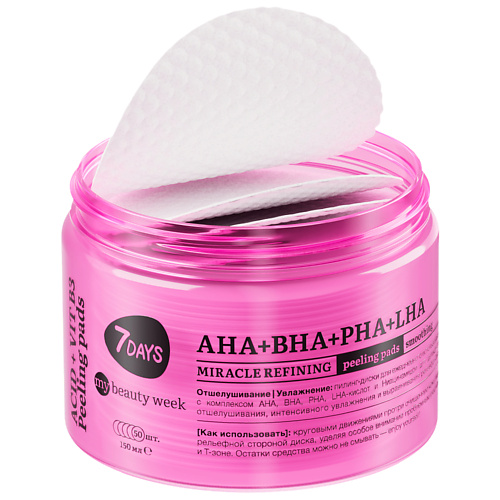 7DAYS Пилинг для лица, пилинг диски, очищающие пэды MY BEAUTY WEEK с AHA BHA PHA LHA кислотами #1