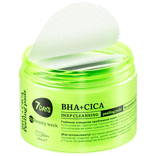 7DAYS Пилинг для лица, пилинг диски, очищающие пэды MY BEAUTY WEEK с BHA кислотами + CICA #1