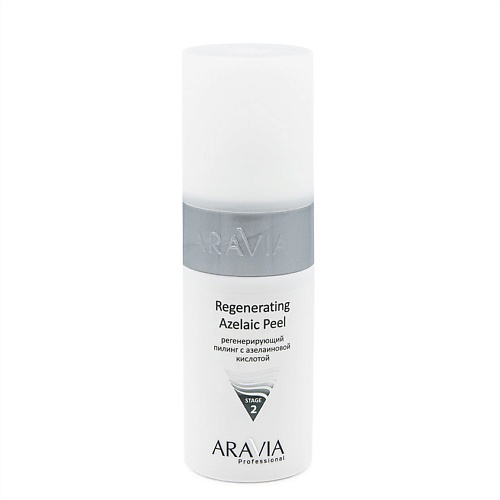 ARAVIA PROFESSIONAL Регенерирующий пилинг с азелаиновой кислотой Regenerating Azelaic 150 #1