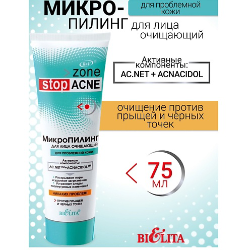 БЕЛИТА МикроПилинг для лица очищающий ACNE 75 #1