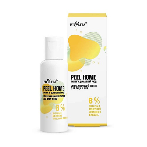 БЕЛИТА Пилинг для лица и шеи омолаживающий Peel Home 8% янтарная молочная лимонная кислоты 50 #1